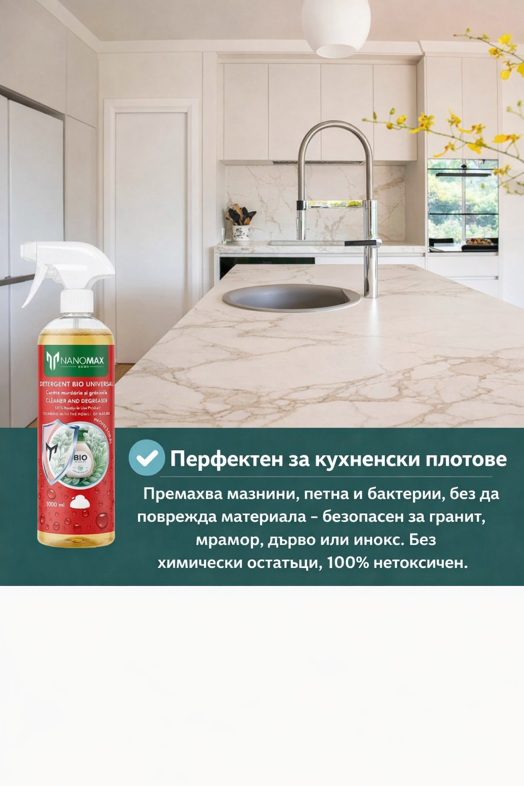 BIO препарат за почистване на упорни замърсявания и мазнини за повърхности от камък, бетон, тротоарни плочи, метал, стъкло, Nanomax, 1L