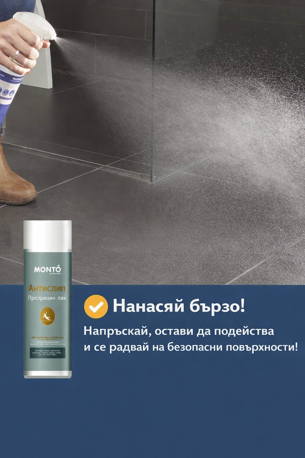 Monto Spray 400ml – Антихлъзгаща защита за камък, плочки и стъпала, за вътрешна и външна употреба.